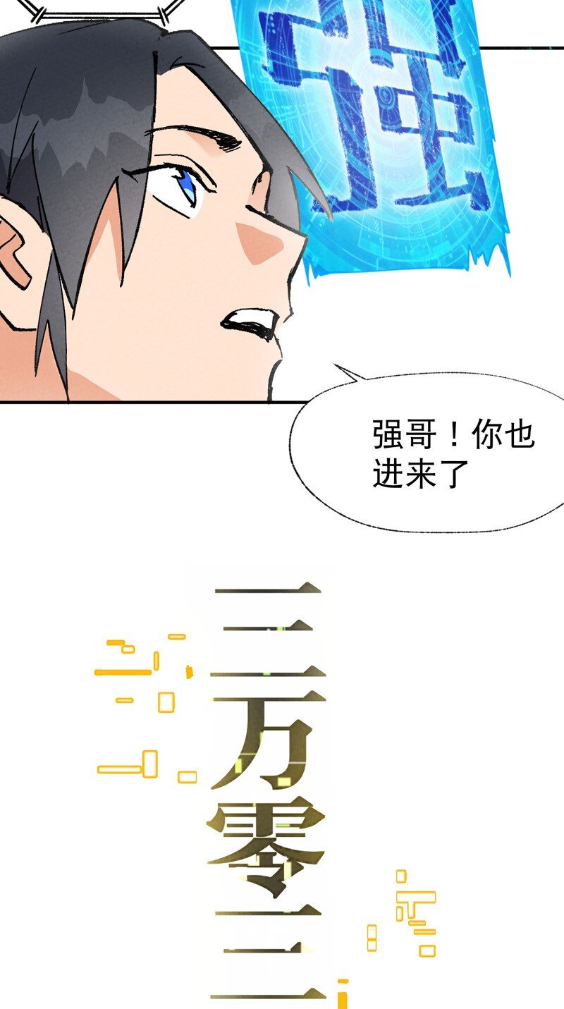🍲最强内卷系统 第29话 系统空间？ 第32页