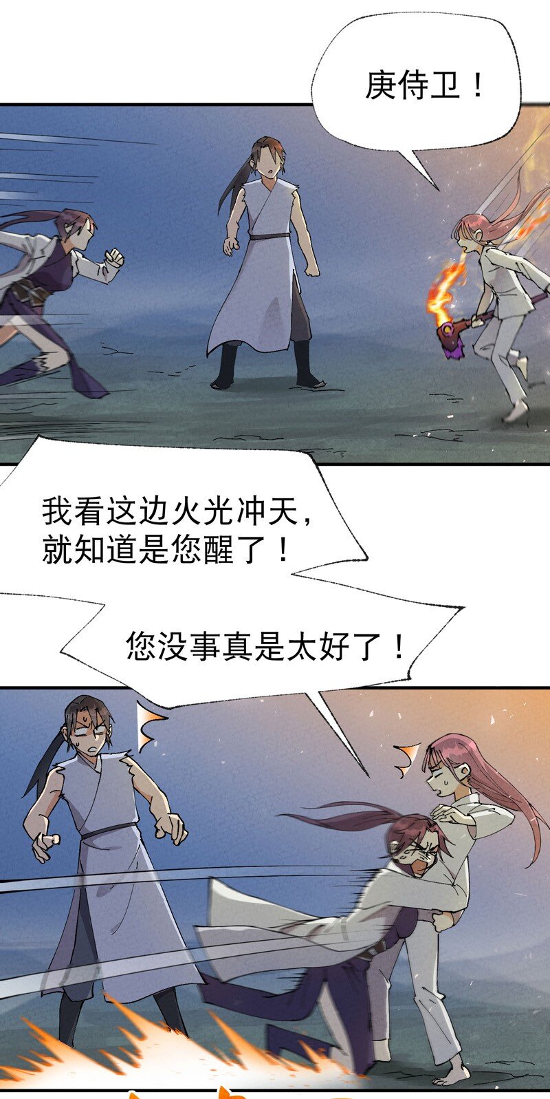 🍲最强内卷系统 第29话 系统空间？ 第4页