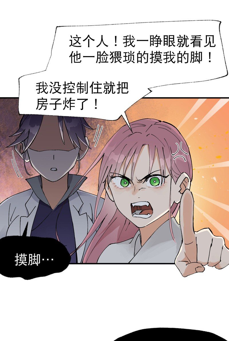 🍲最强内卷系统 第29话 系统空间？ 第6页