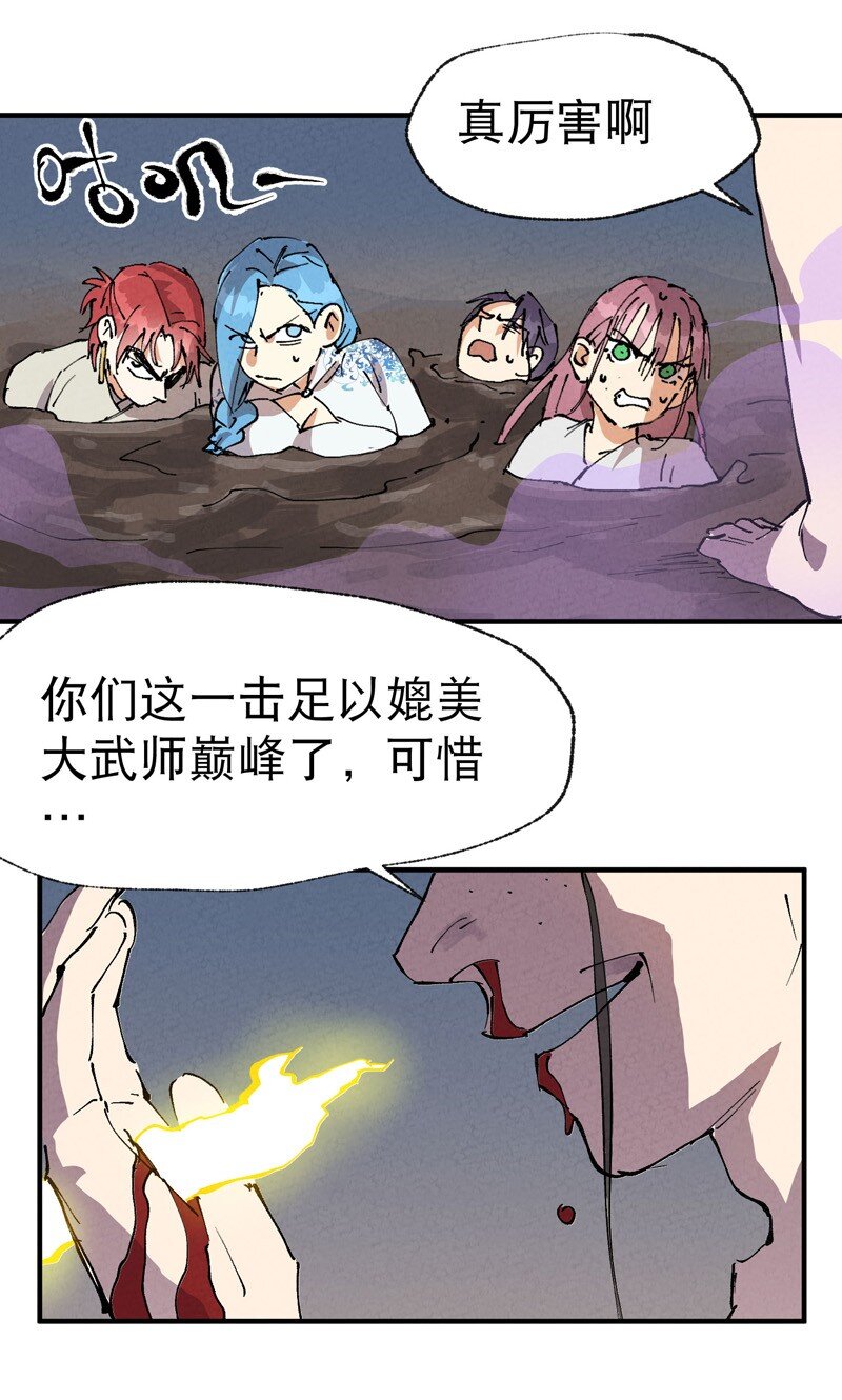 🍲最强内卷系统 第31话 给你一拳 第27页