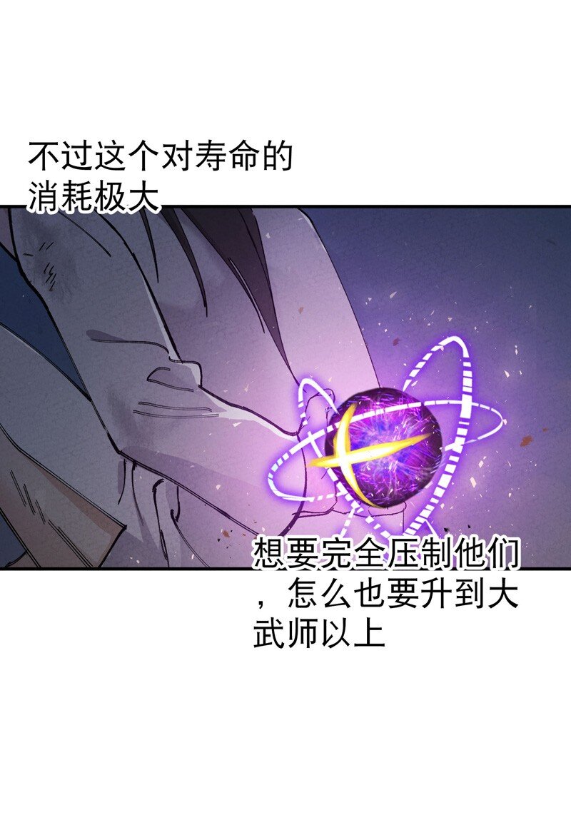 🍲最强内卷系统 第31话 给你一拳 第3页