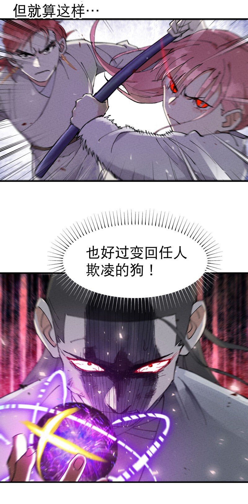 🍲最强内卷系统 第31话 给你一拳 第4页