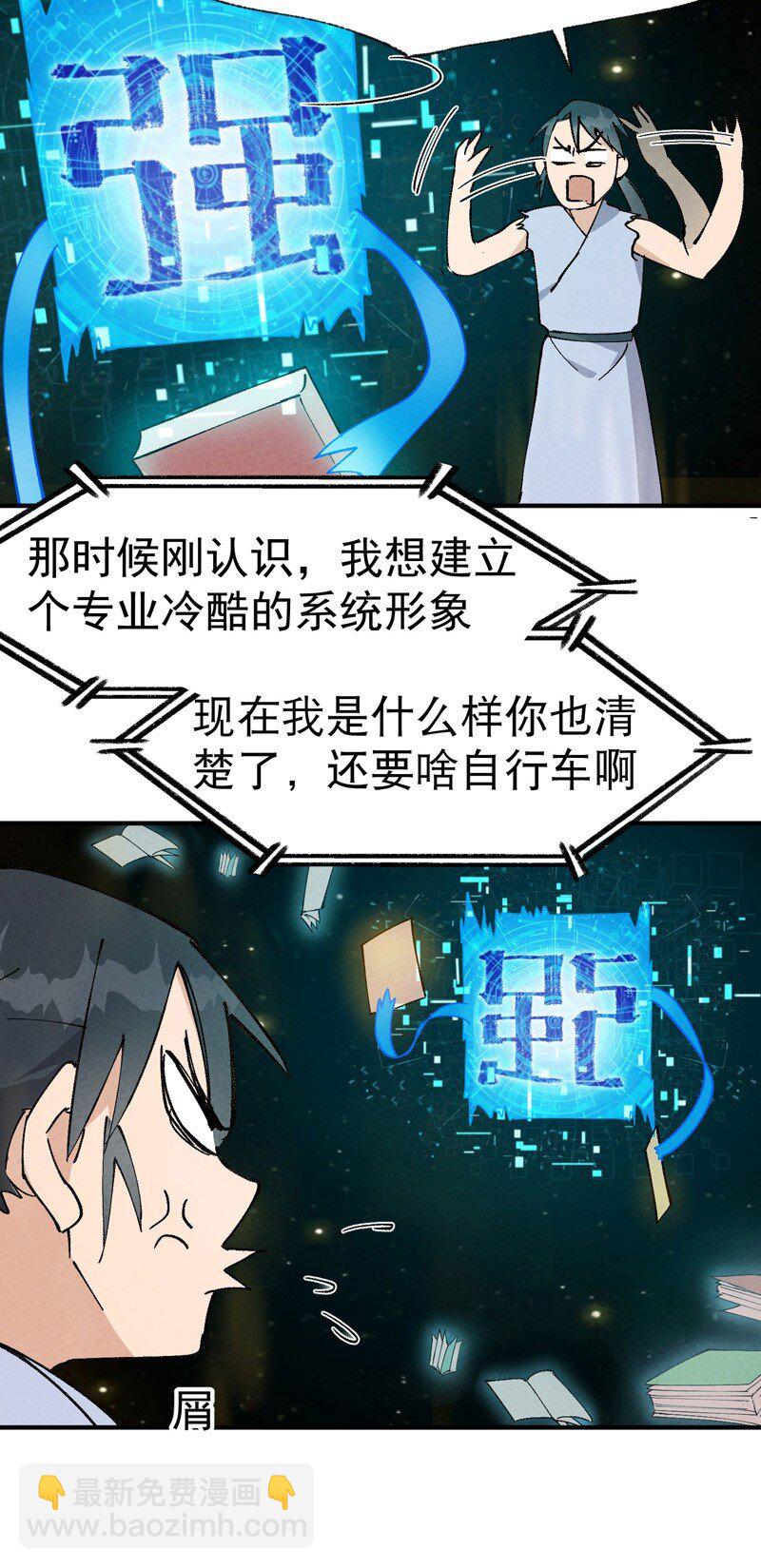 🍲最强内卷系统 第33话 饥荒？ 第12页