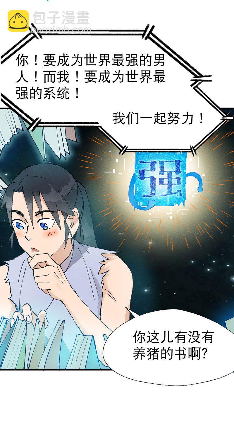 🍲最强内卷系统 第33话 饥荒？ 第16页