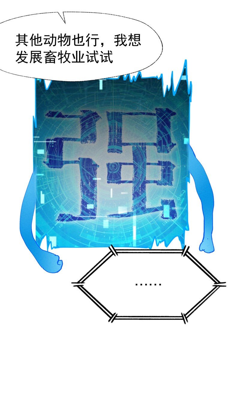 🍲最强内卷系统 第33话 饥荒？ 第17页