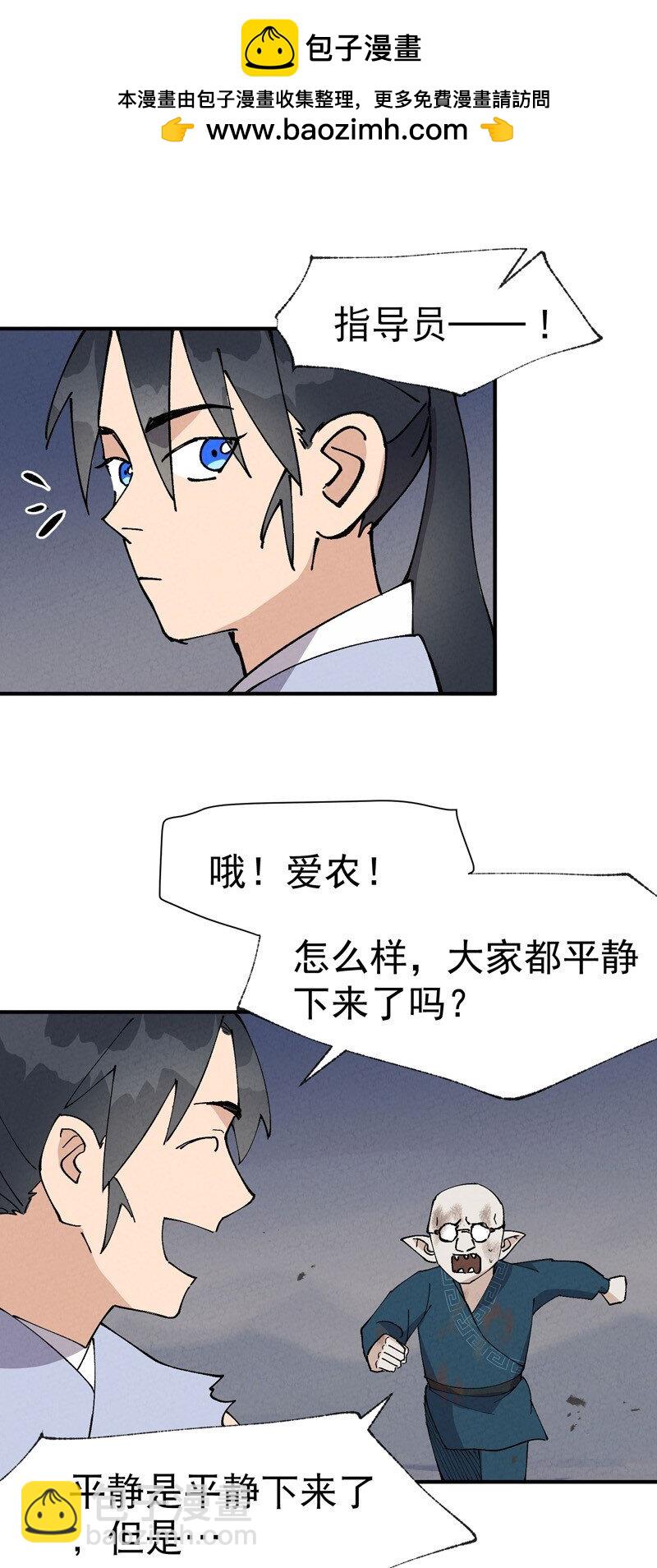🍲最强内卷系统 第33话 饥荒？ 第19页