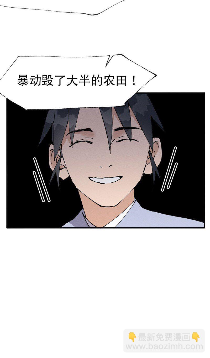 🍲最强内卷系统 第33话 饥荒？ 第20页