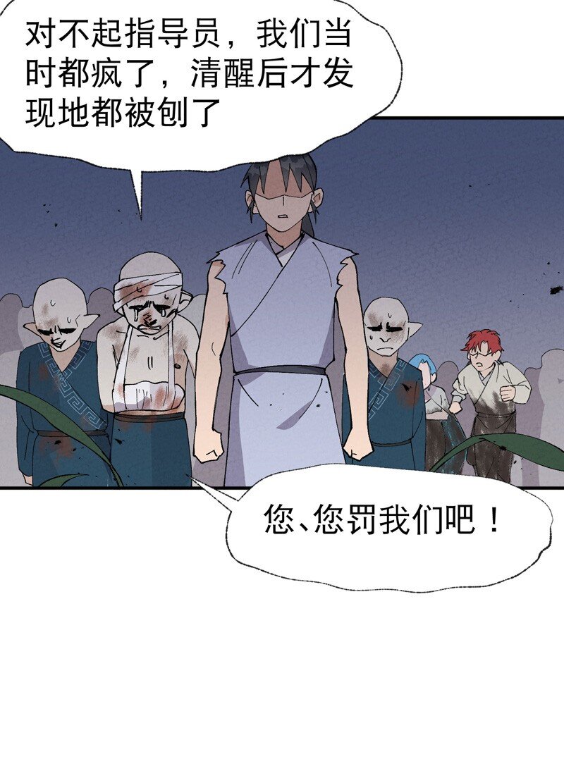 🍲最强内卷系统 第33话 饥荒？ 第22页