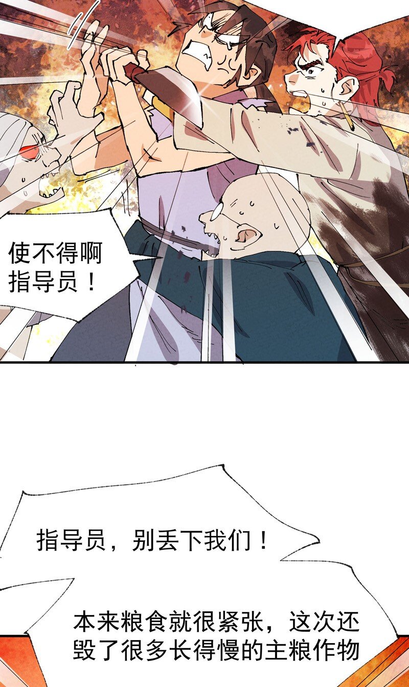 🍲最强内卷系统 第33话 饥荒？ 第24页