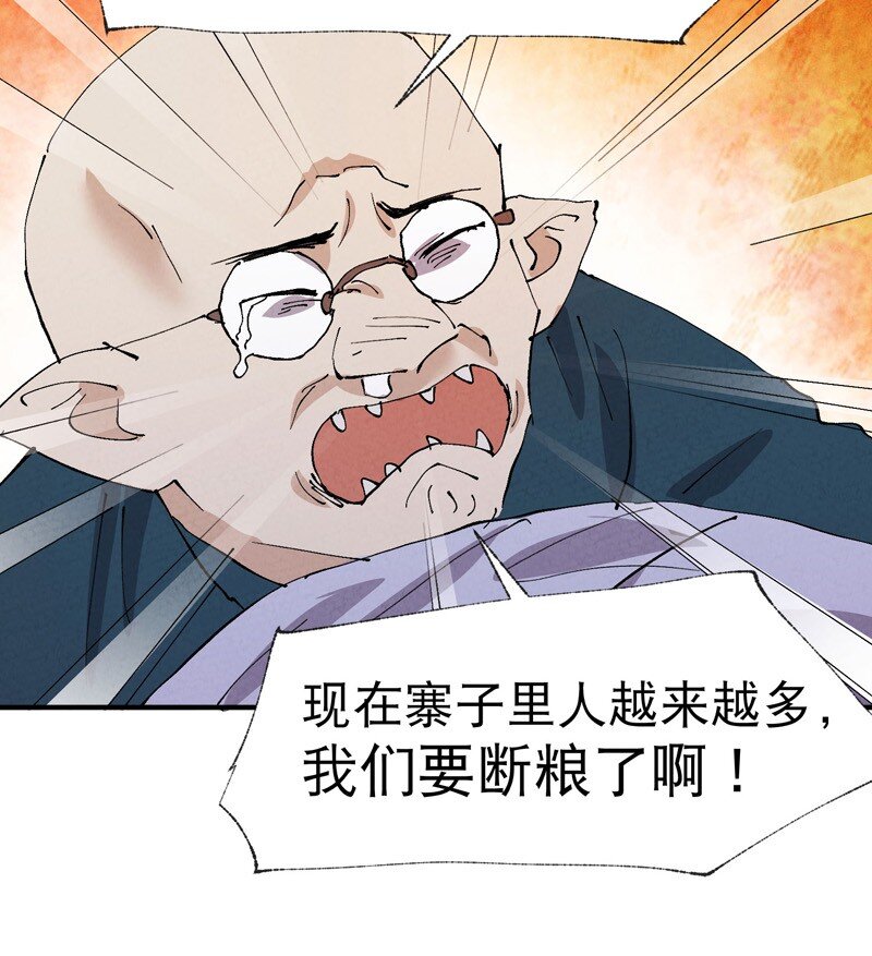 🍲最强内卷系统 第33话 饥荒？ 第25页
