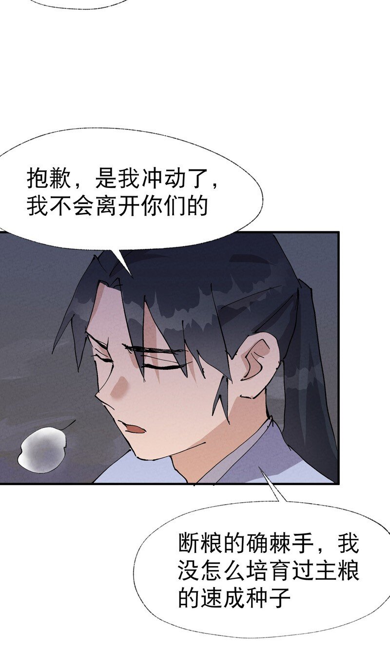🍲最强内卷系统 第33话 饥荒？ 第27页