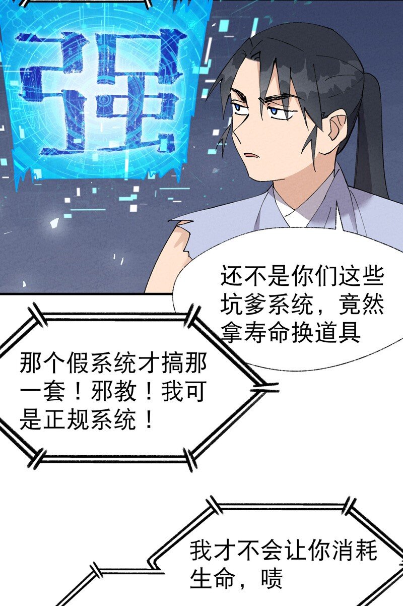 🍲最强内卷系统 第33话 饥荒？ 第3页