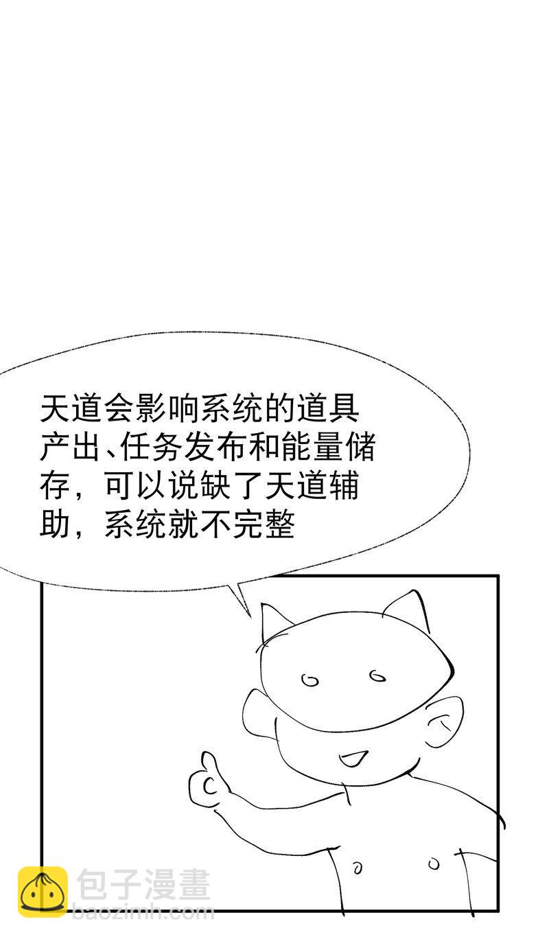 🍲最强内卷系统 第33话 饥荒？ 第30页