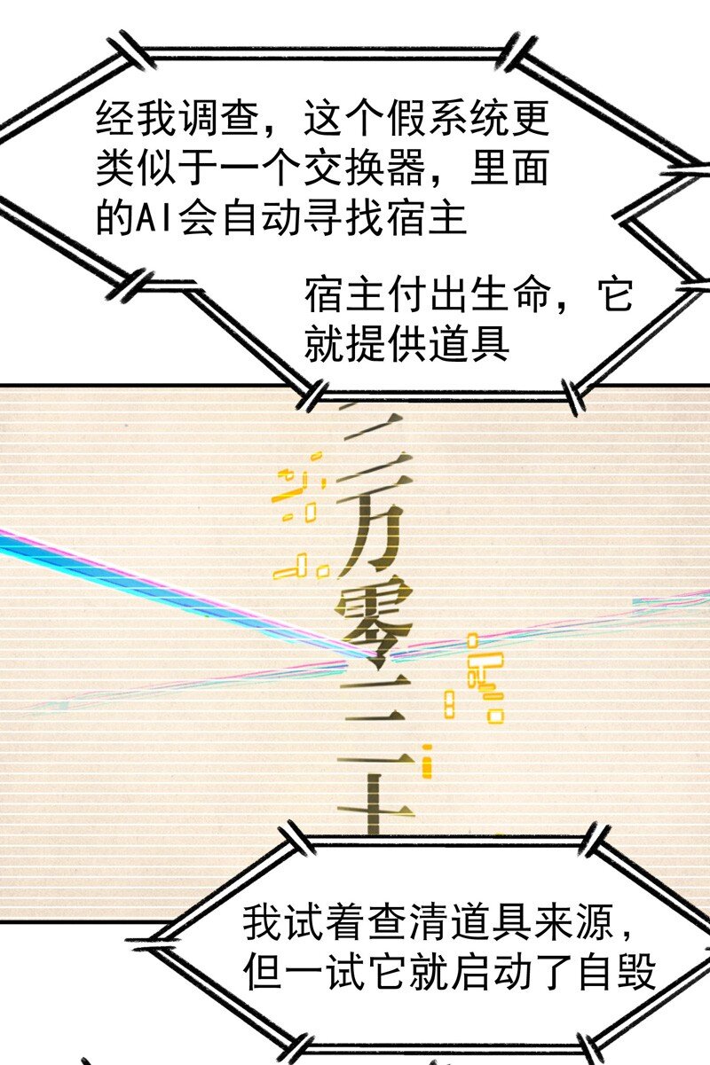 🍲最强内卷系统 第33话 饥荒？ 第9页