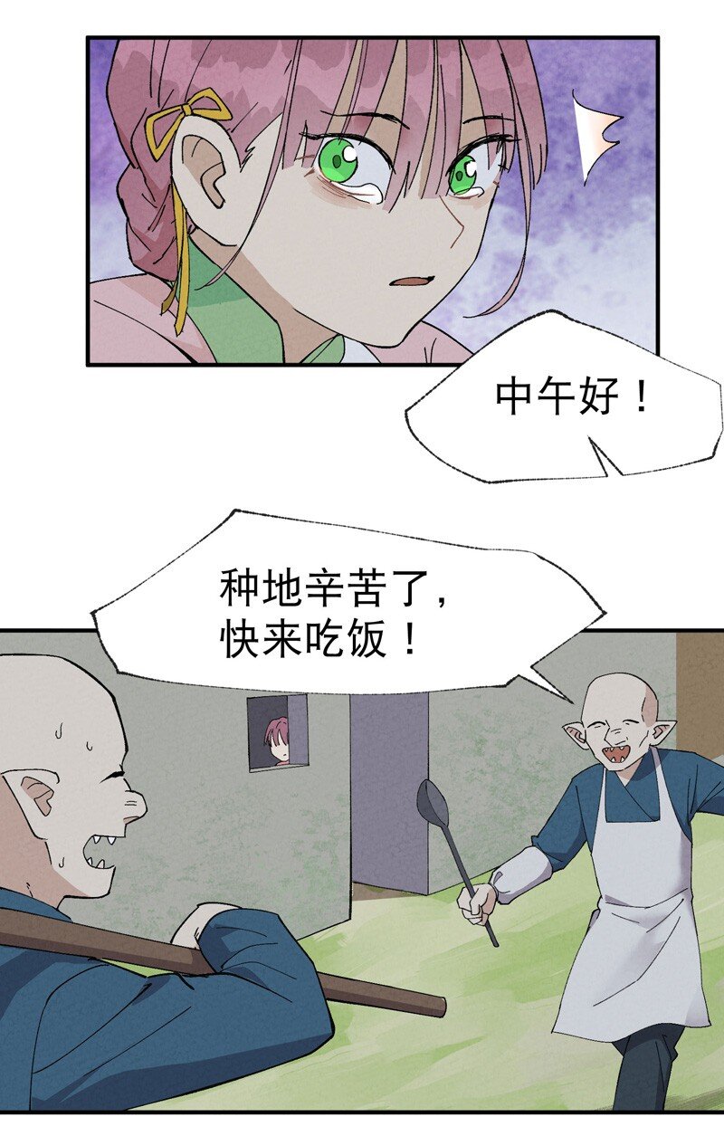 🍲最强内卷系统 第35话 香！ 第10页