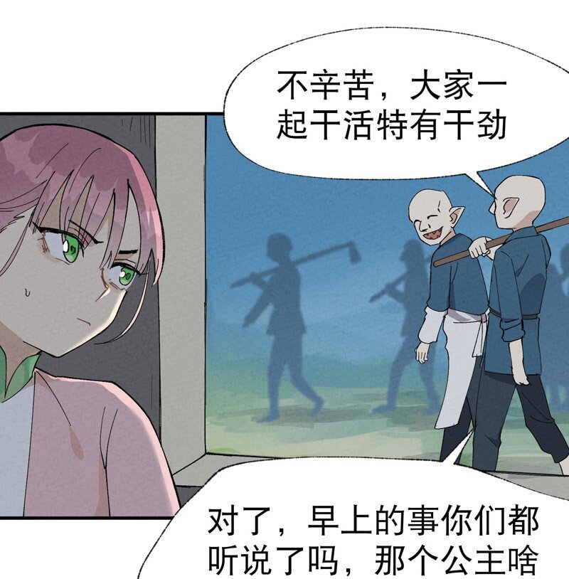 🍲最强内卷系统 第35话 香！ 第11页