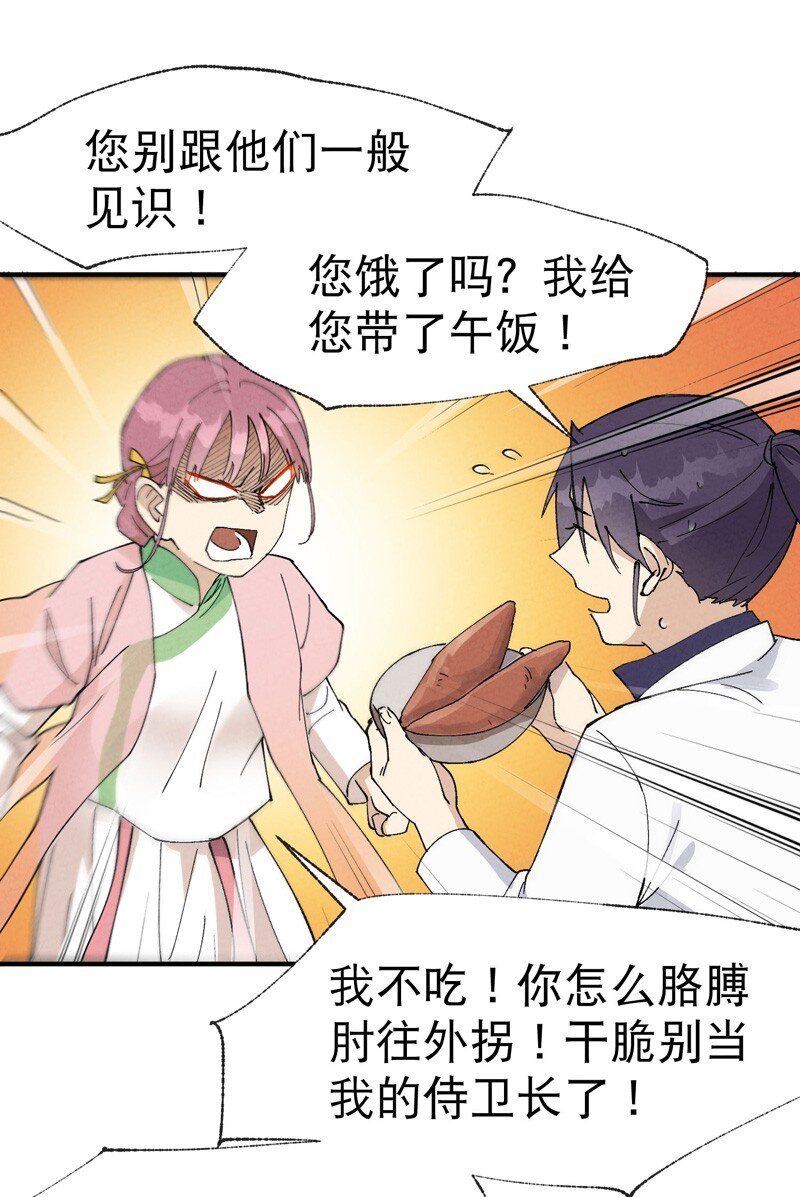 🍲最强内卷系统 第35话 香！ 第15页