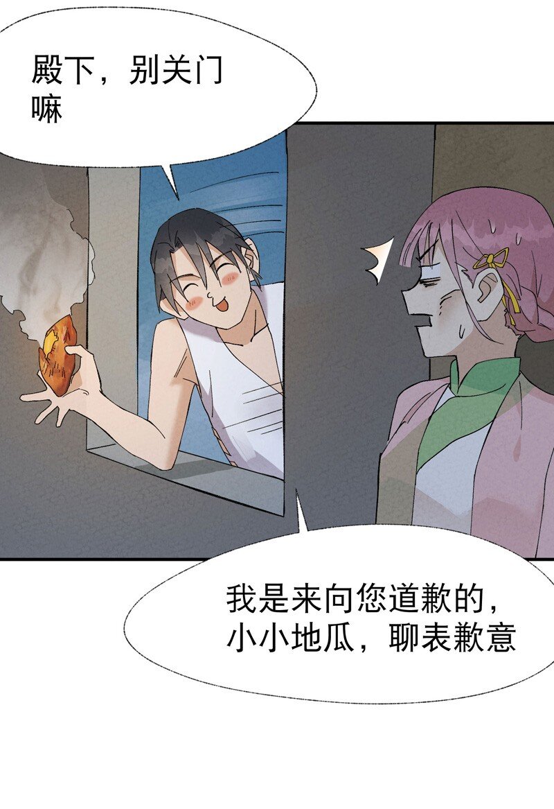 🍲最强内卷系统 第35话 香！ 第24页