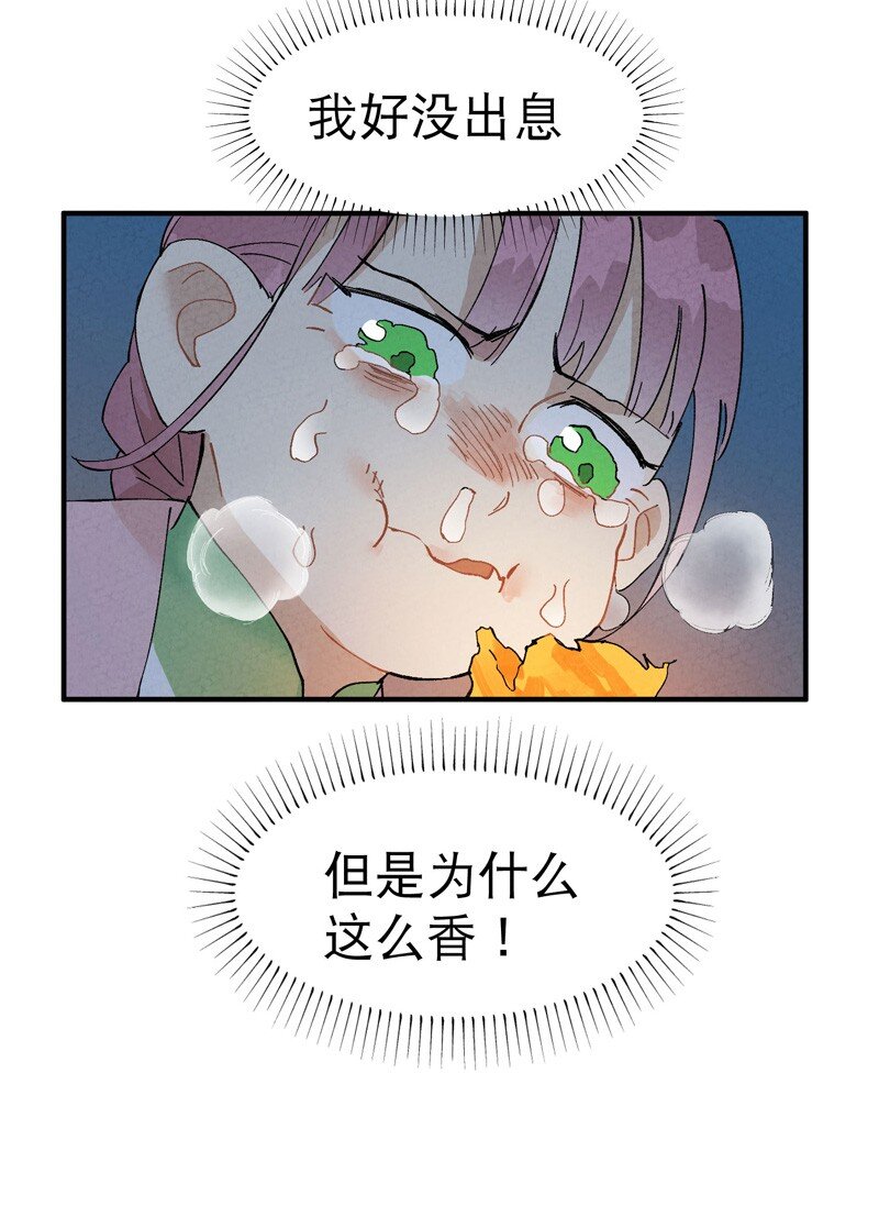 🍲最强内卷系统 第35话 香！ 第29页
