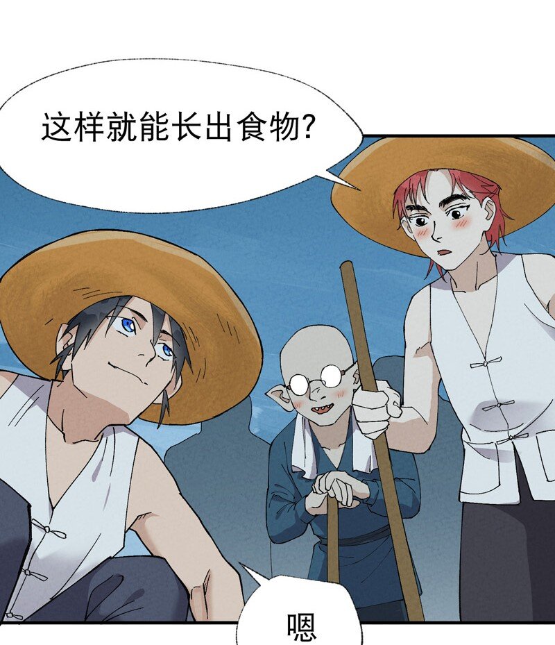 🍲最强内卷系统 第35话 香！ 第3页