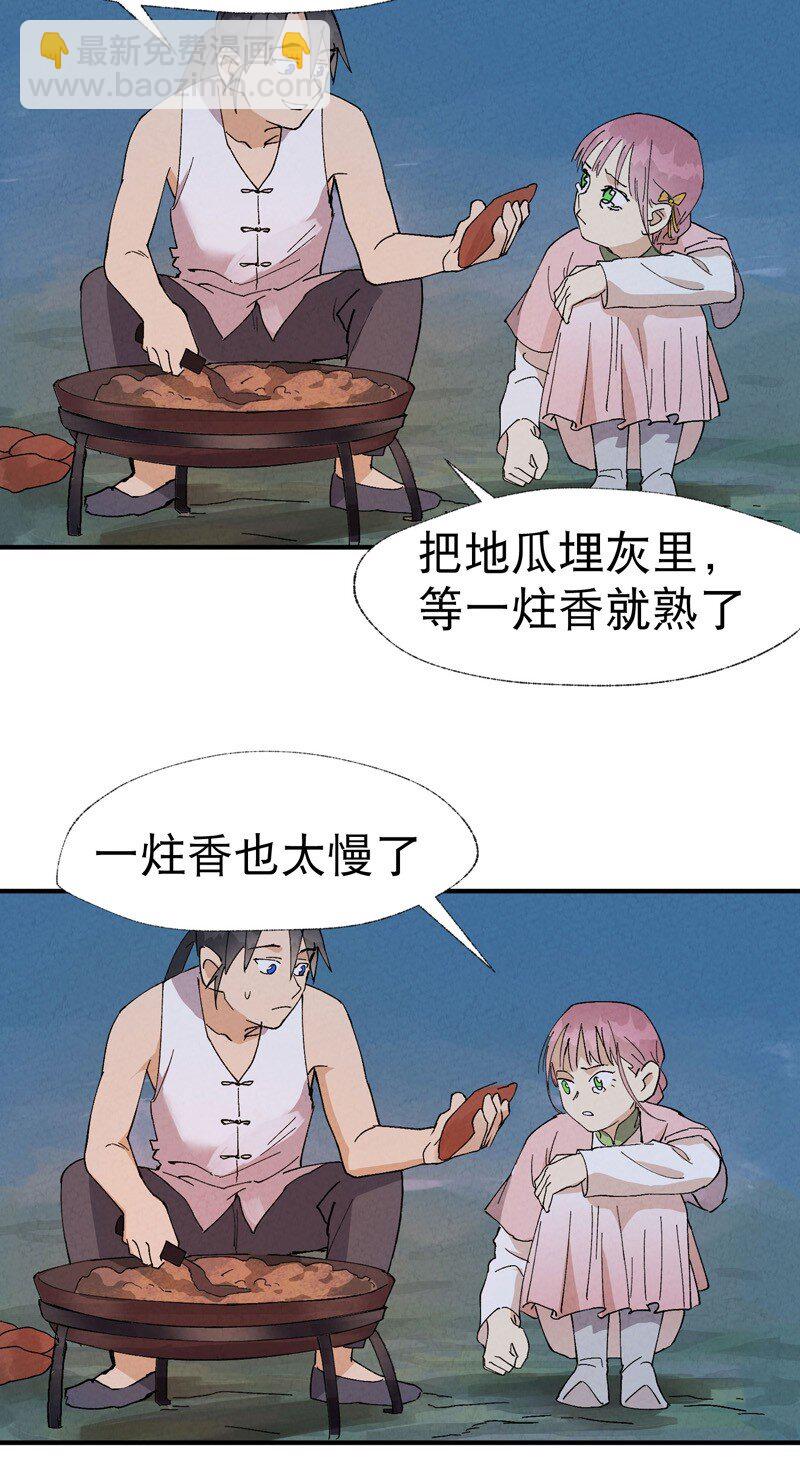 🍲最强内卷系统 第35话 香！ 第31页