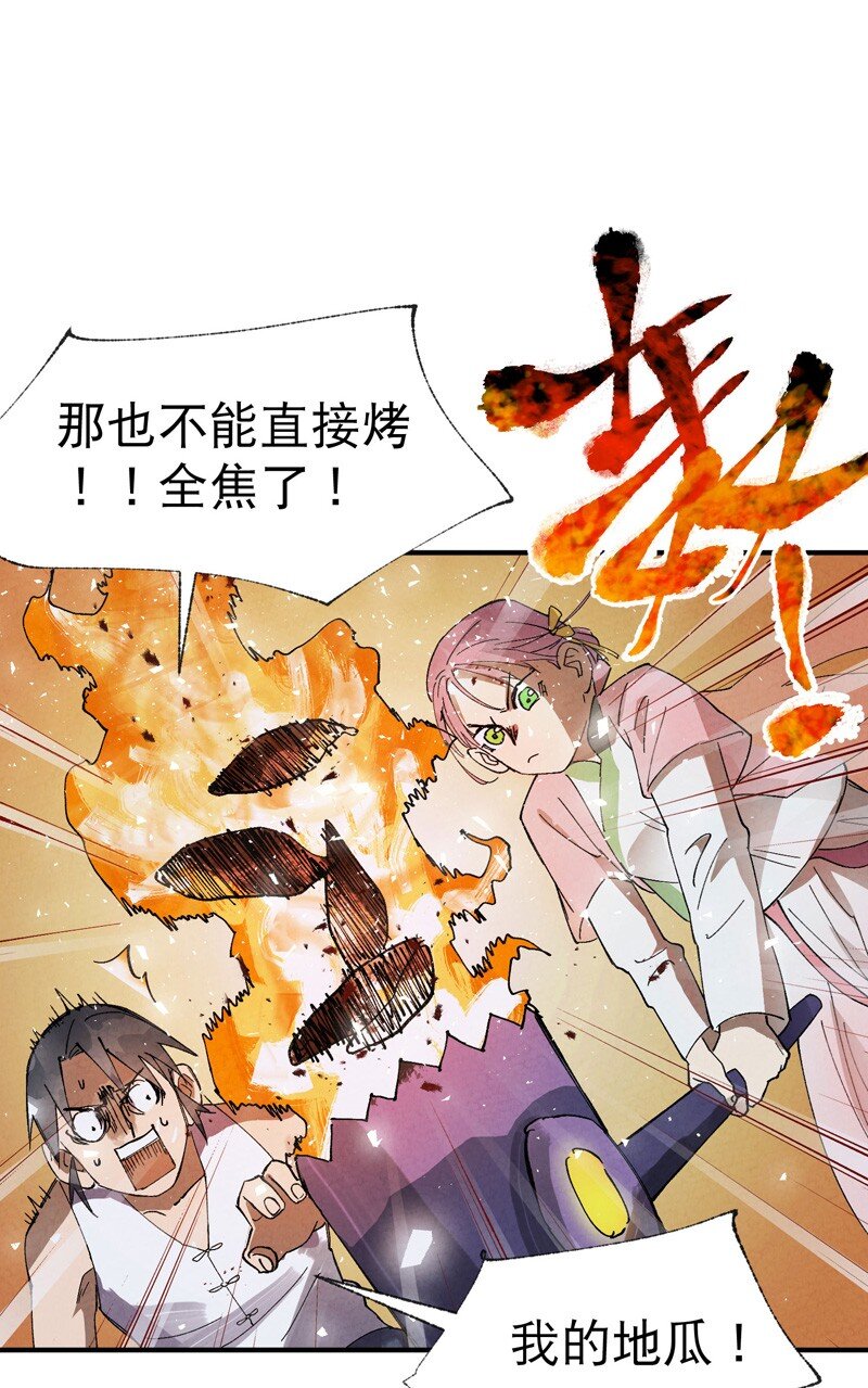 🍲最强内卷系统 第35话 香！ 第32页
