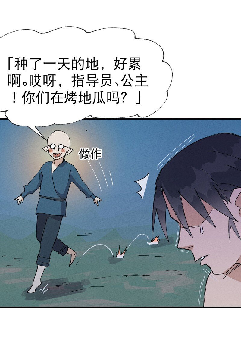 🍲最强内卷系统 第35话 香！ 第34页