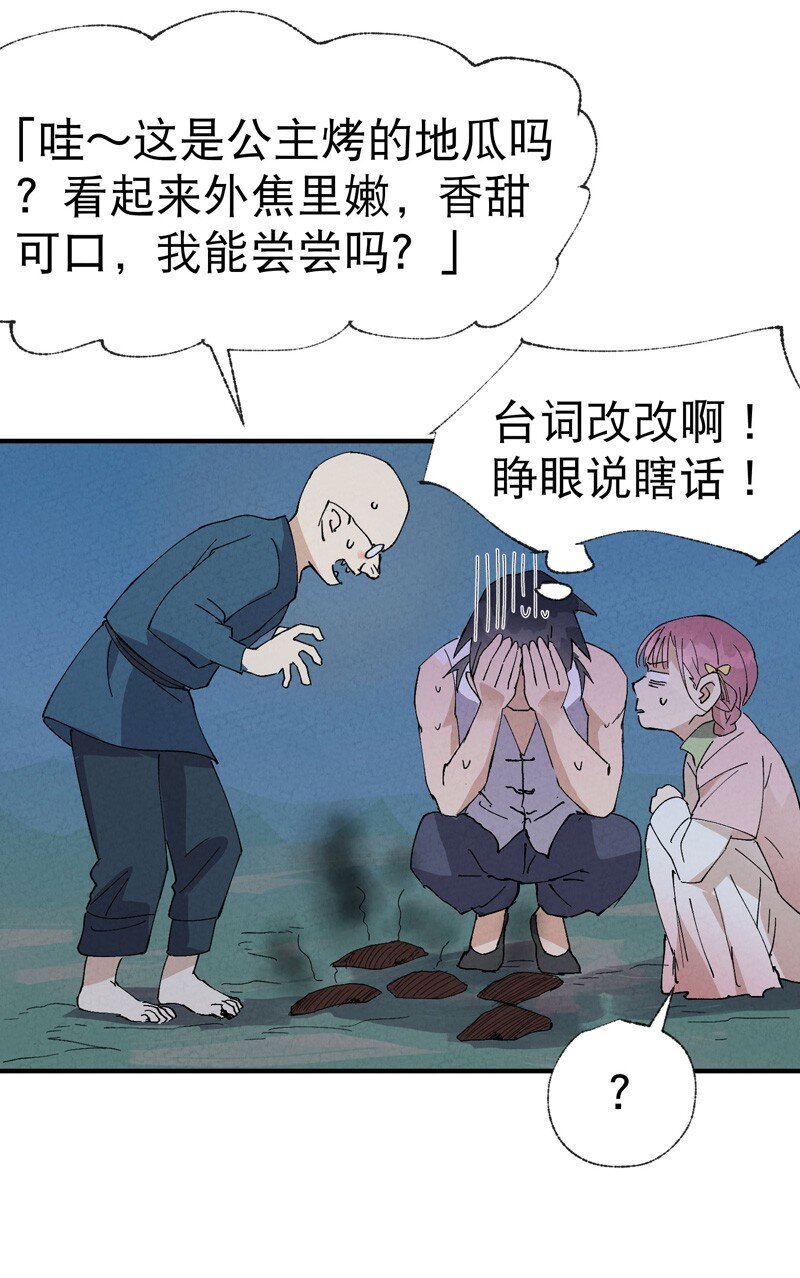 🍲最强内卷系统 第35话 香！ 第35页