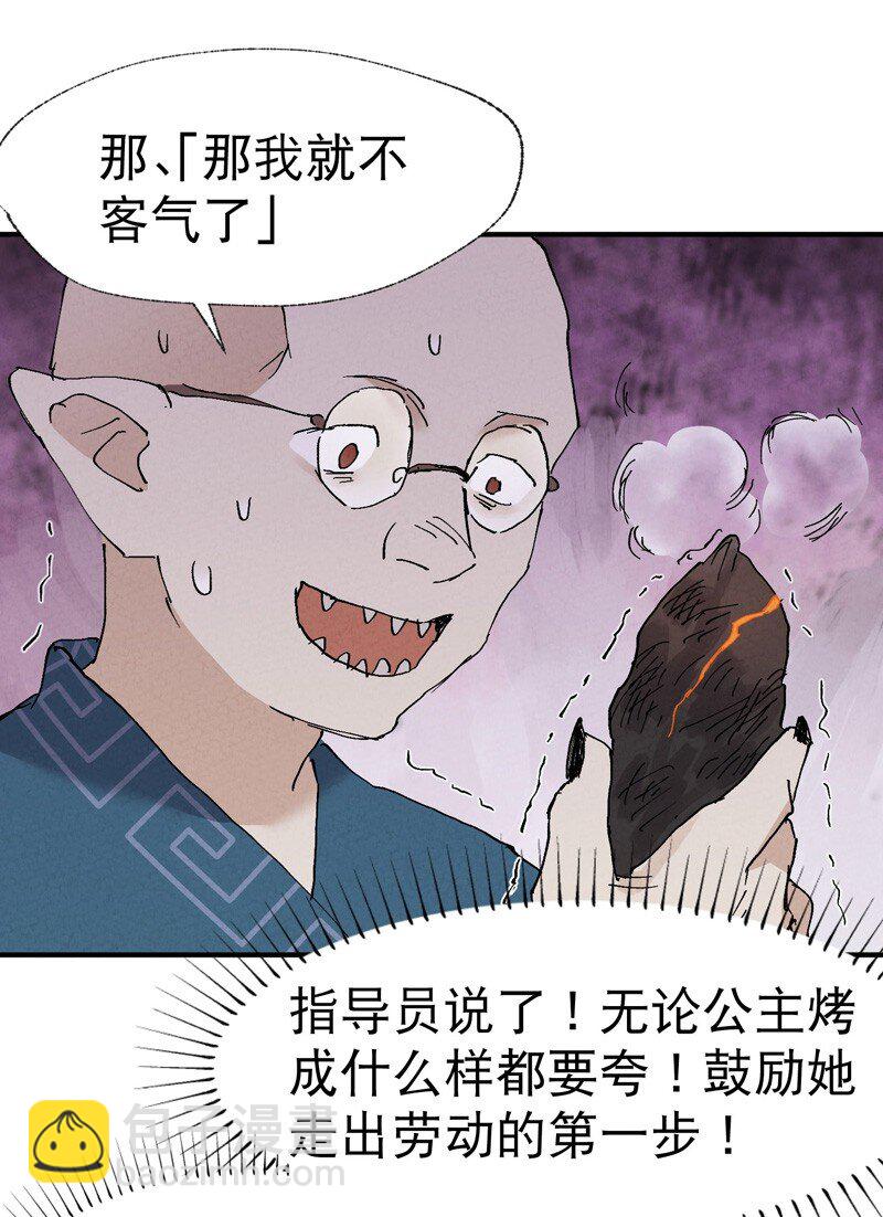 🍲最强内卷系统 第35话 香！ 第36页