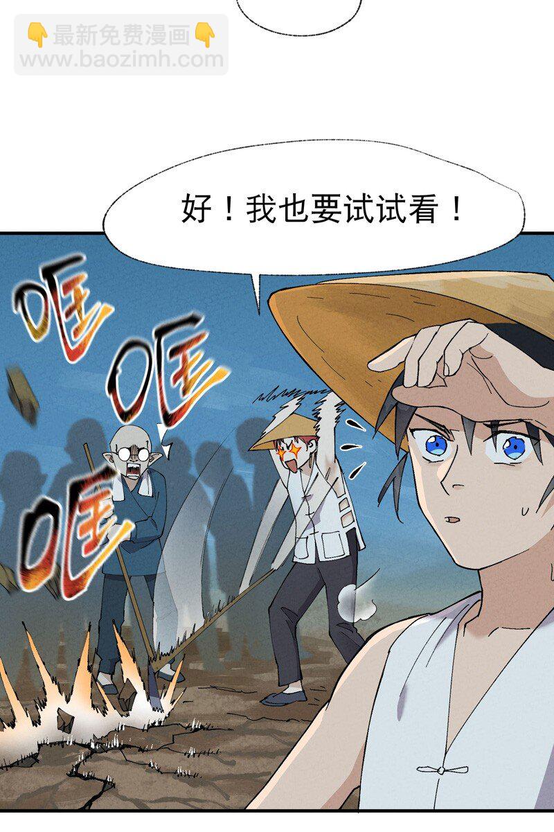 🍲最强内卷系统 第35话 香！ 第4页