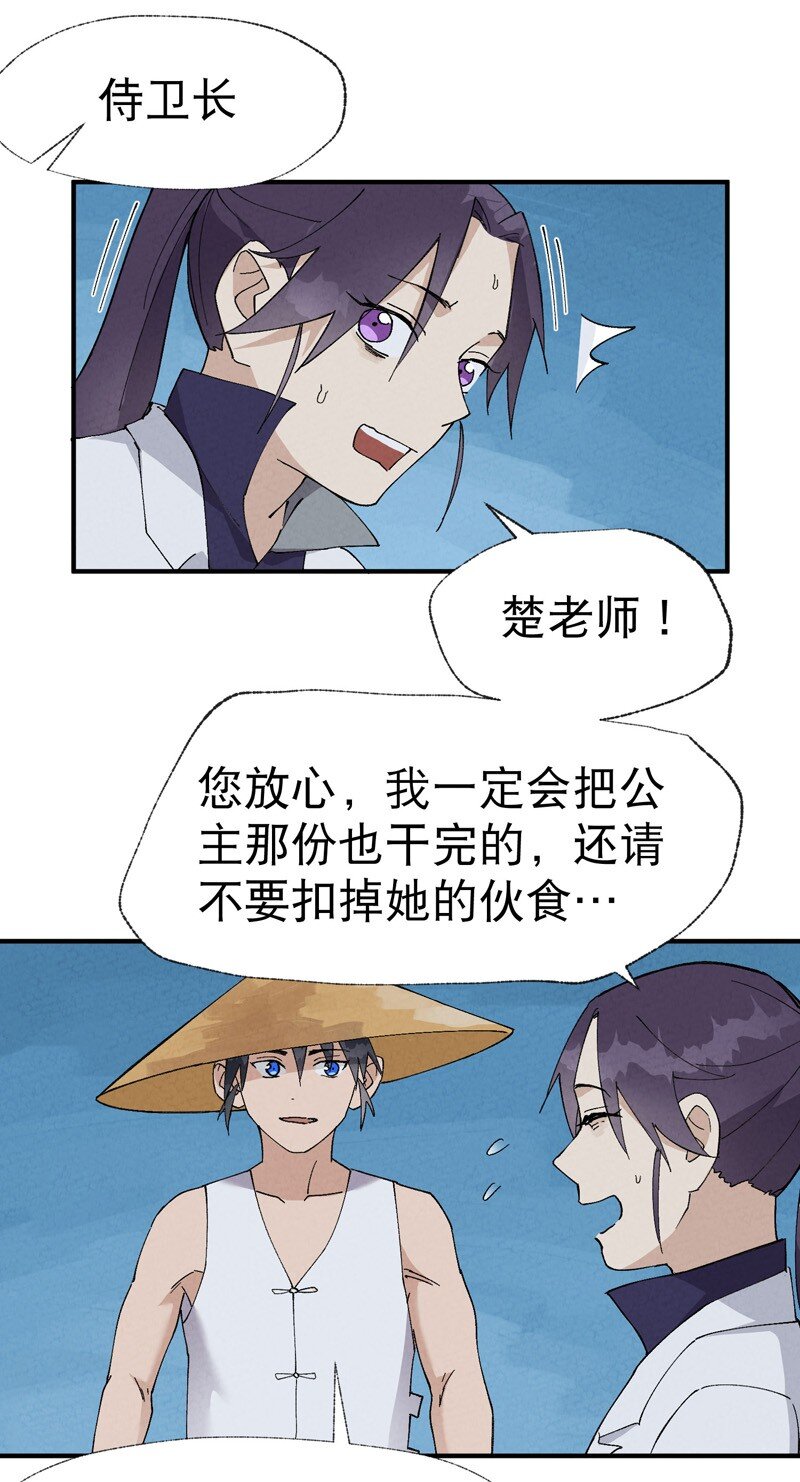 🍲最强内卷系统 第35话 香！ 第6页