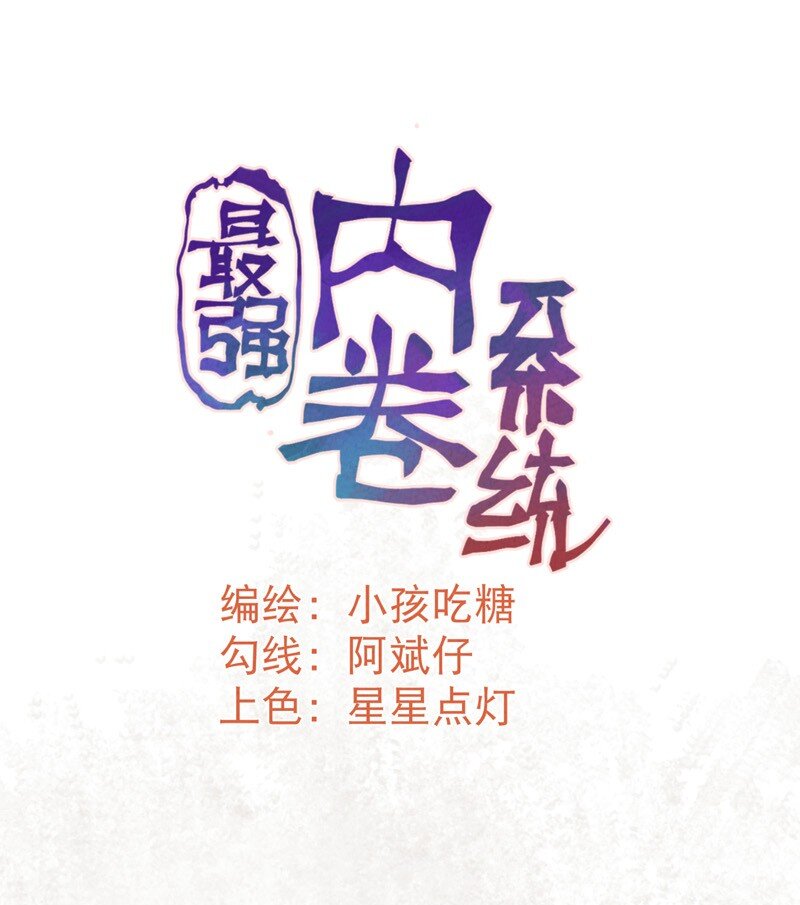 🍲最强内卷系统 第37话 种地神器 第1页