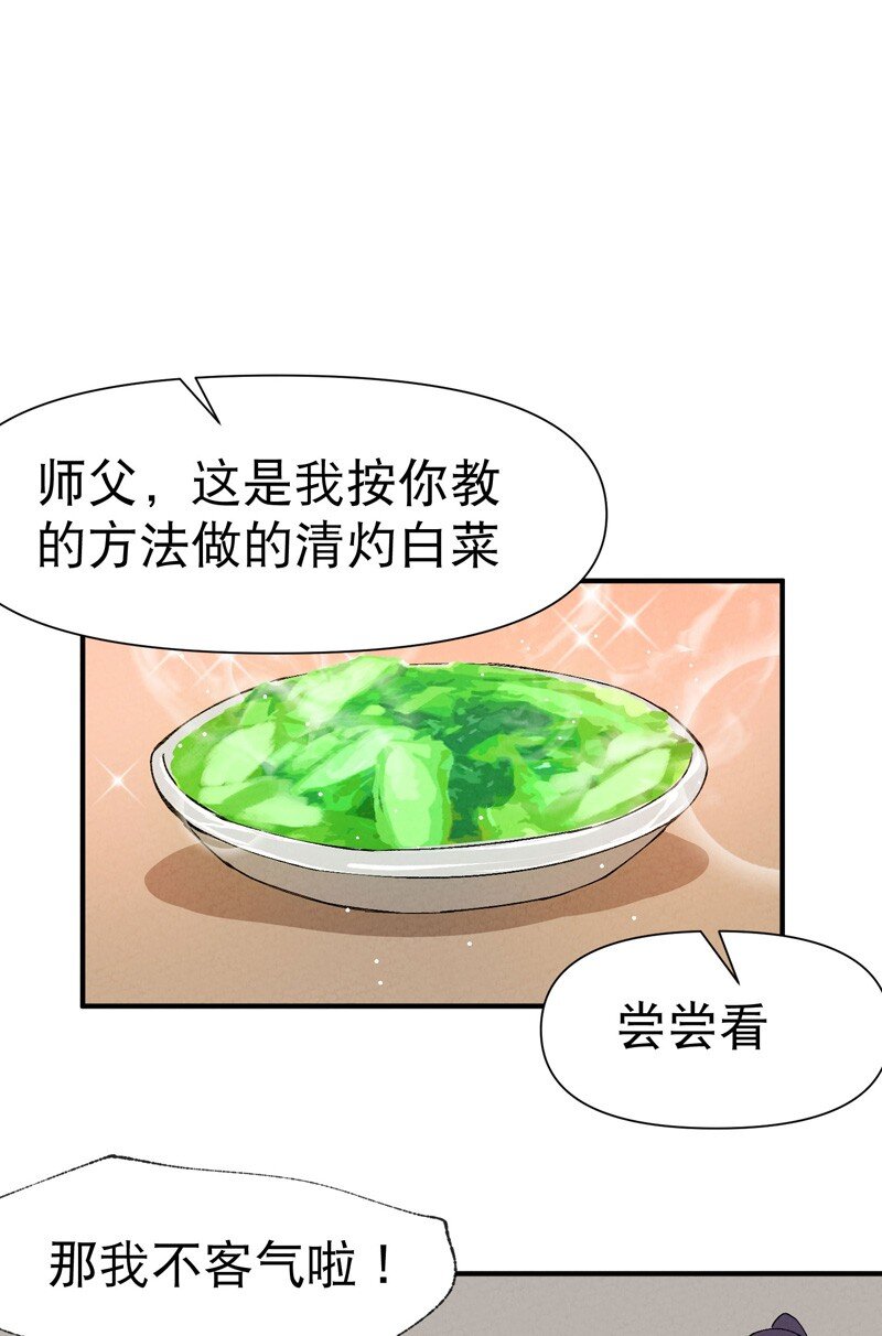 🍲最强内卷系统 第37话 种地神器 第14页