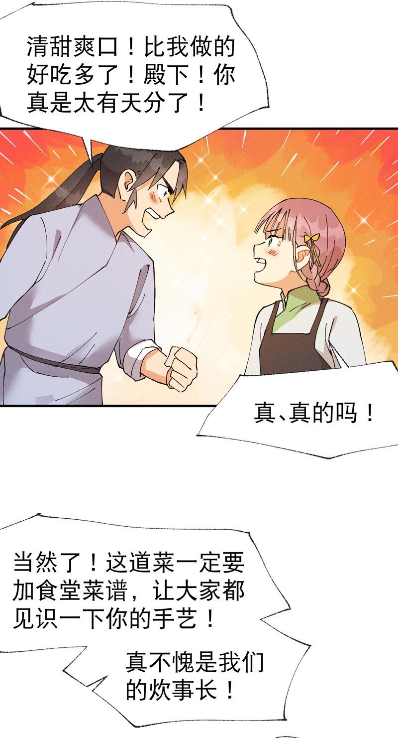 🍲最强内卷系统 第37话 种地神器 第16页