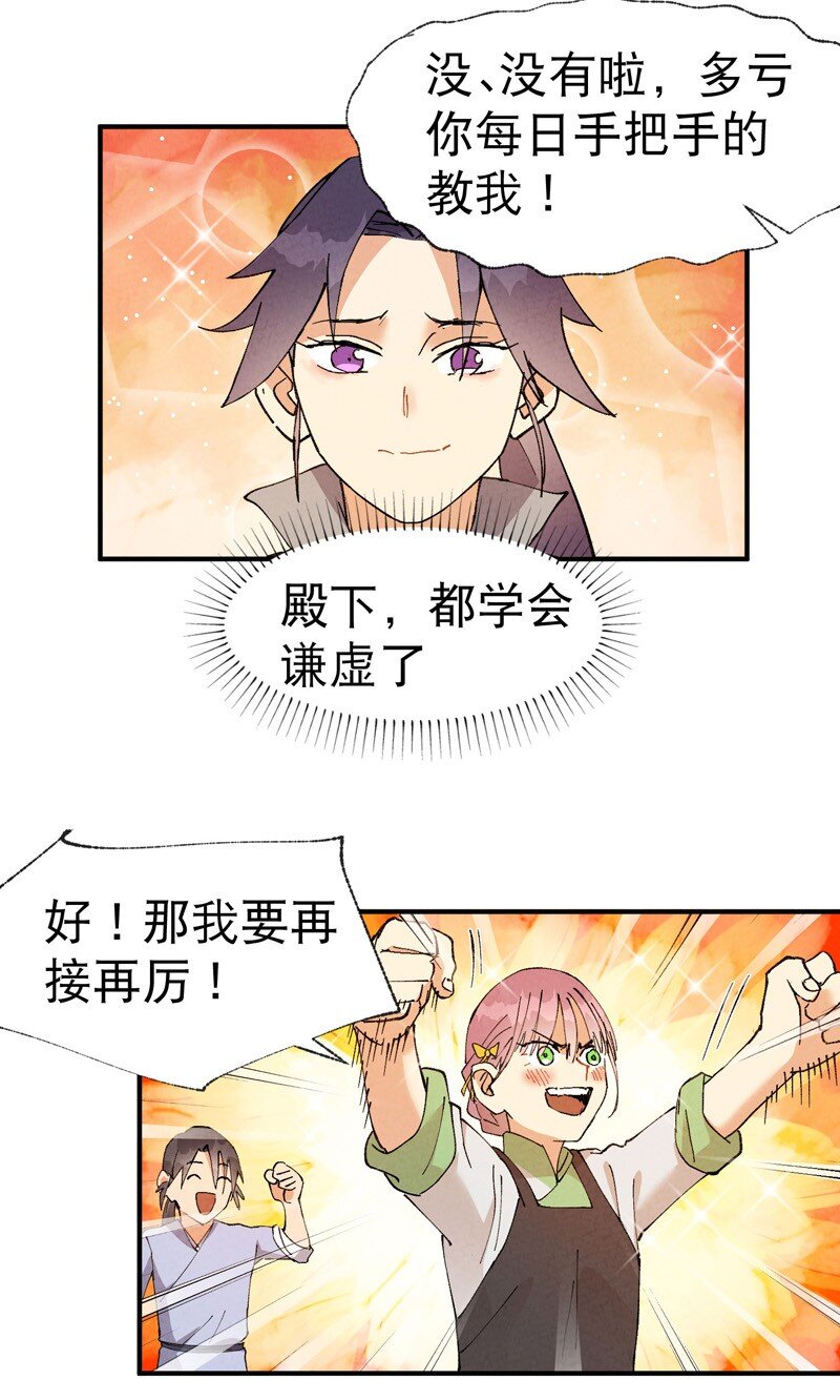 🍲最强内卷系统 第37话 种地神器 第17页