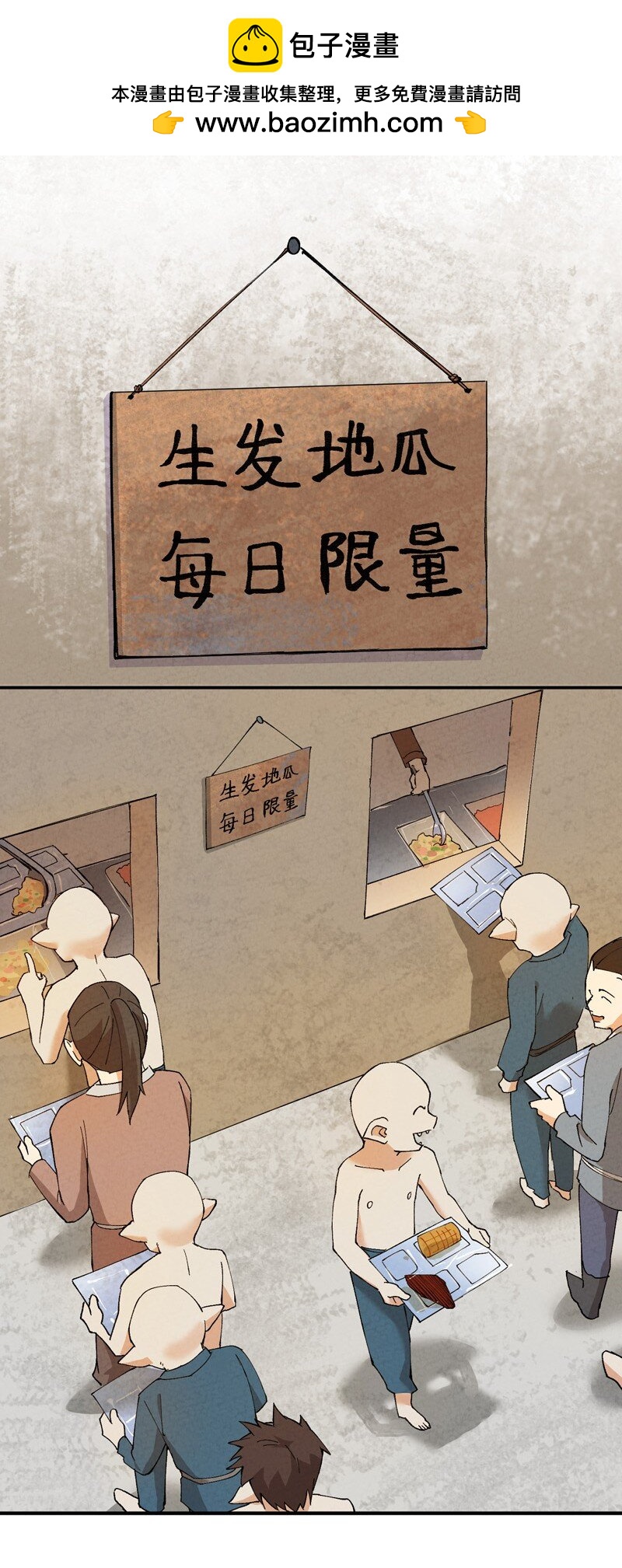 🍲最强内卷系统 第37话 种地神器 第2页