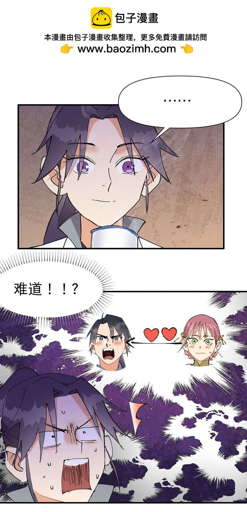 🍲最强内卷系统 第37话 种地神器 第20页