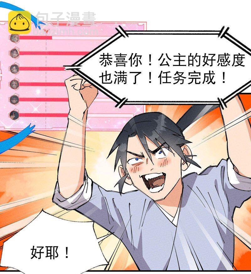 🍲最强内卷系统 第37话 种地神器 第29页