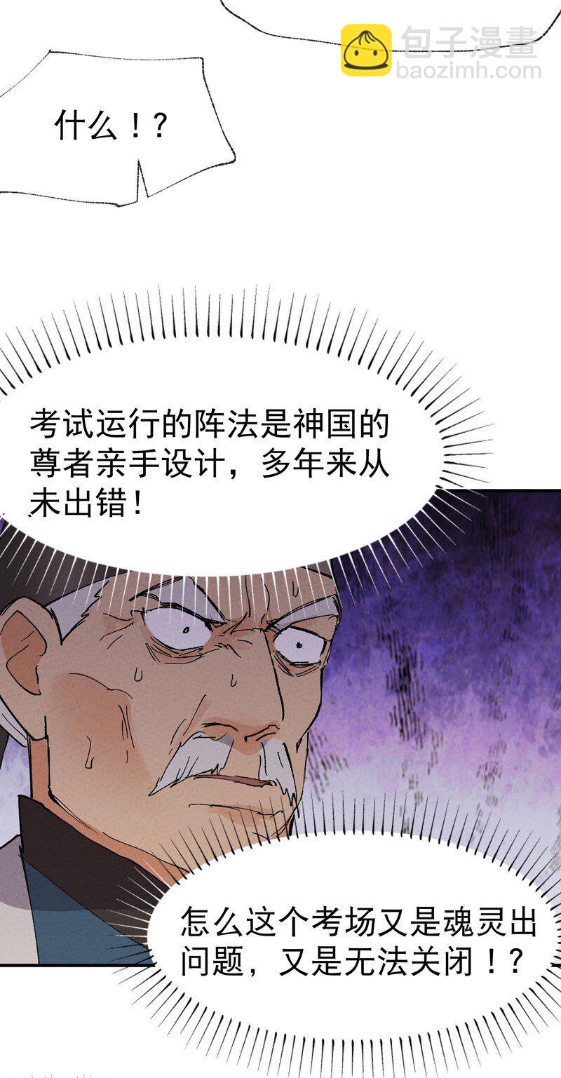 🍲最强内卷系统 第37话 种地神器 第6页