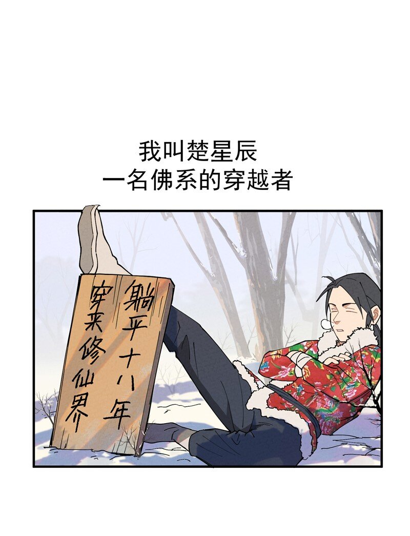 🍲最强内卷系统 第3话 贫乳控 第1页