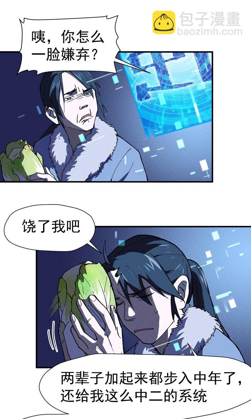 🍲最强内卷系统 第3话 贫乳控 第10页