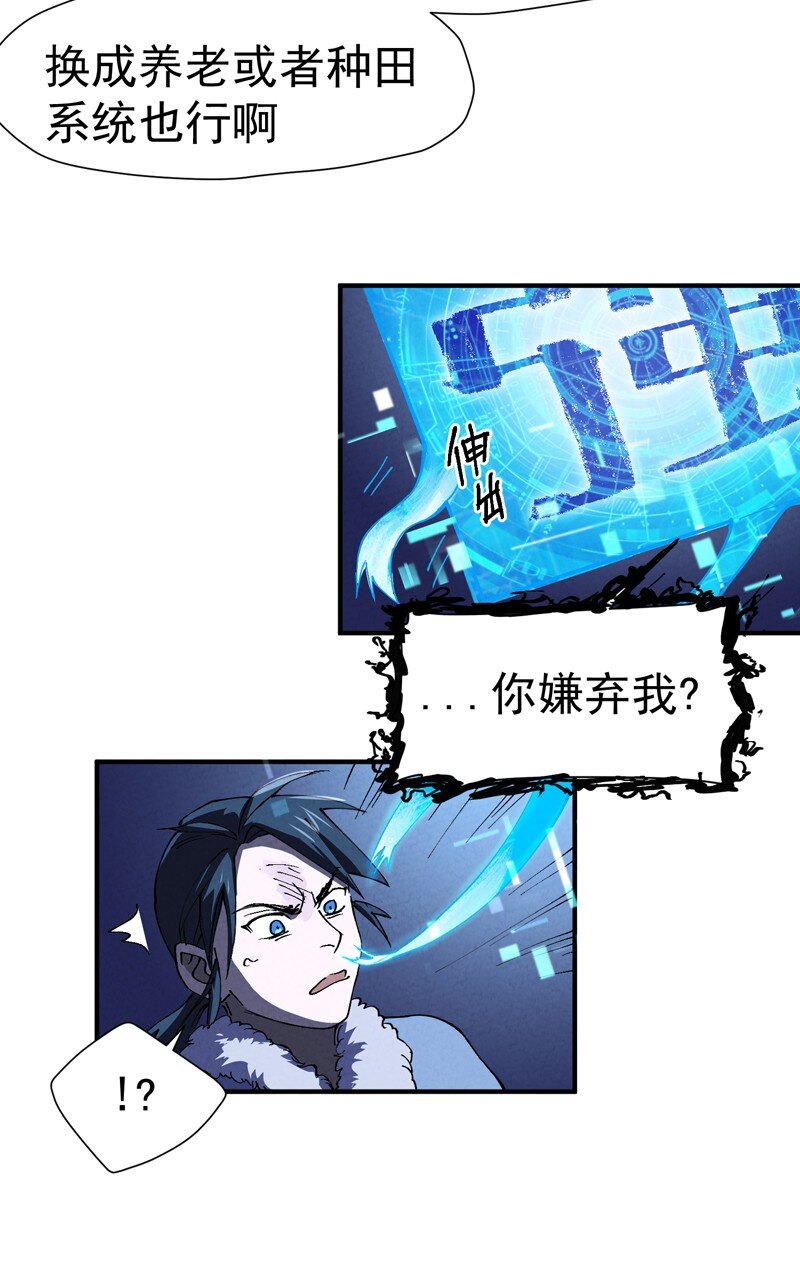 🍲最强内卷系统 第3话 贫乳控 第11页