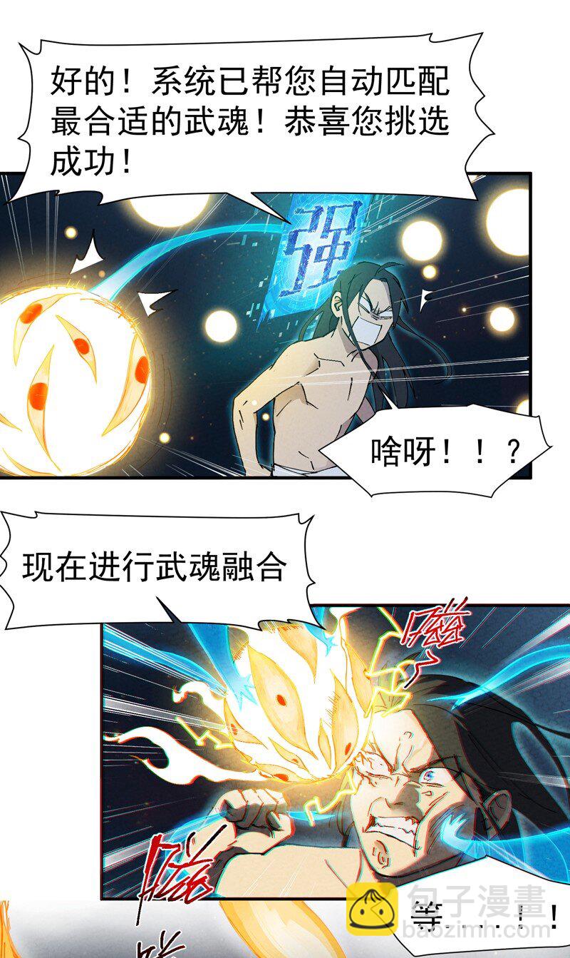 🍲最强内卷系统 第3话 贫乳控 第23页