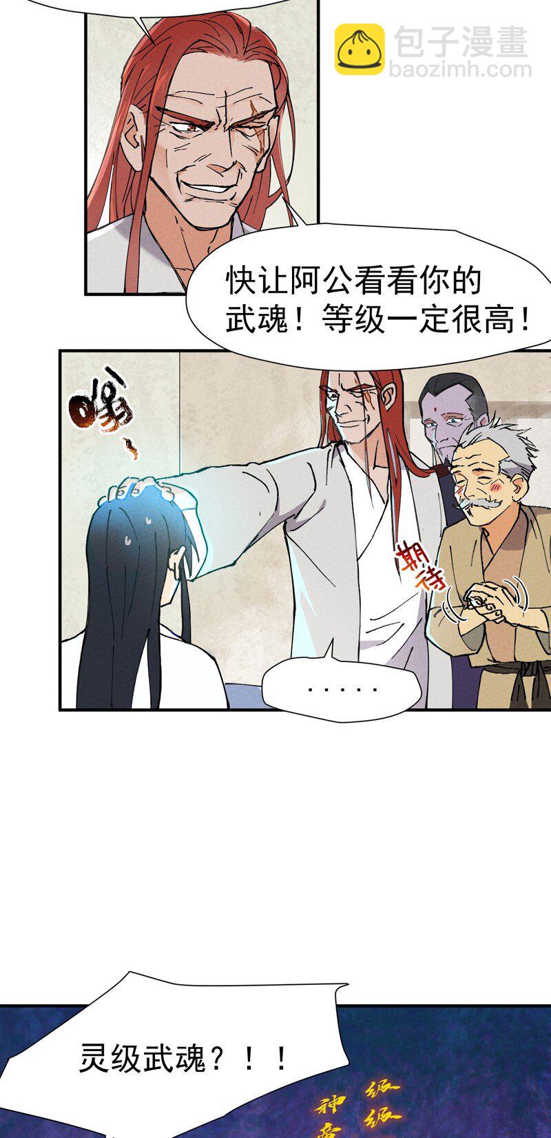 🍲最强内卷系统 第3话 贫乳控 第28页