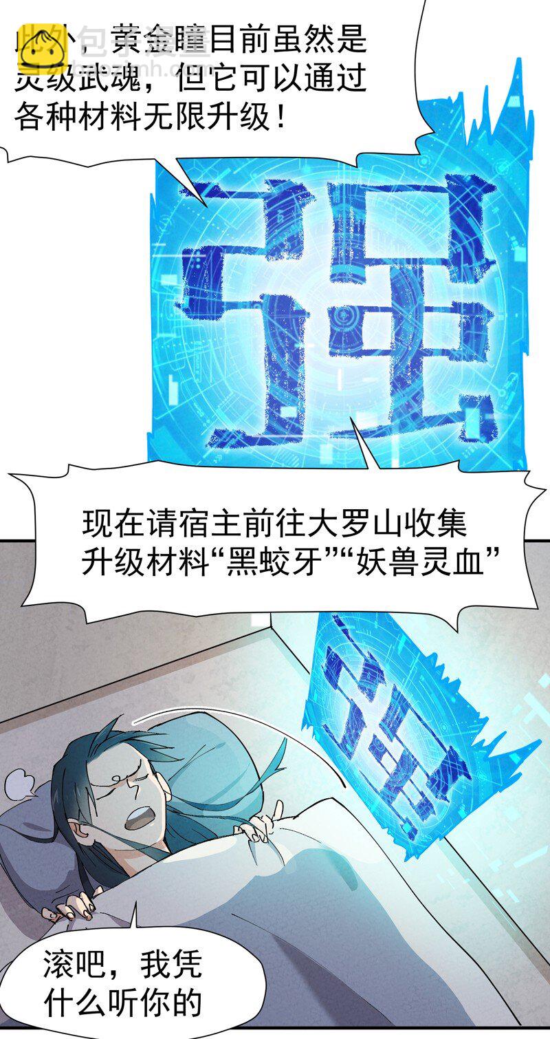 🍲最强内卷系统 第3话 贫乳控 第32页