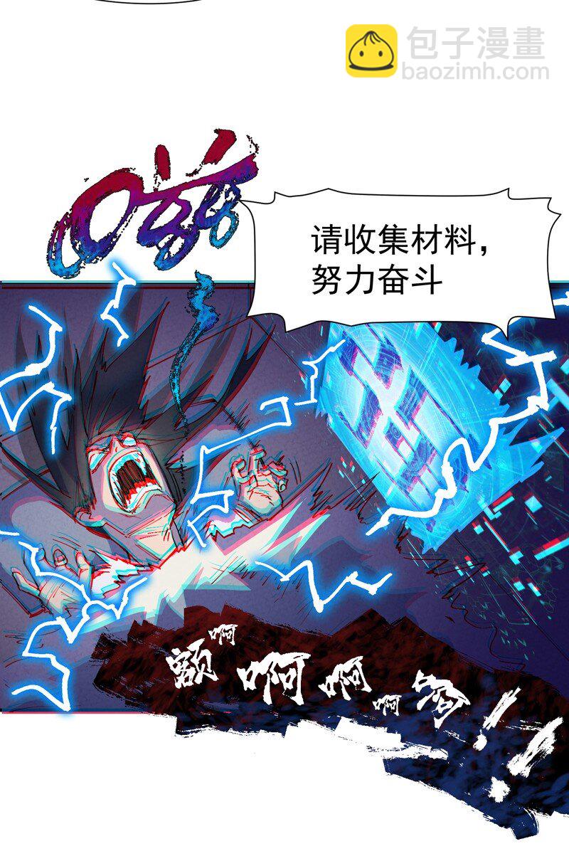 🍲最强内卷系统 第3话 贫乳控 第33页