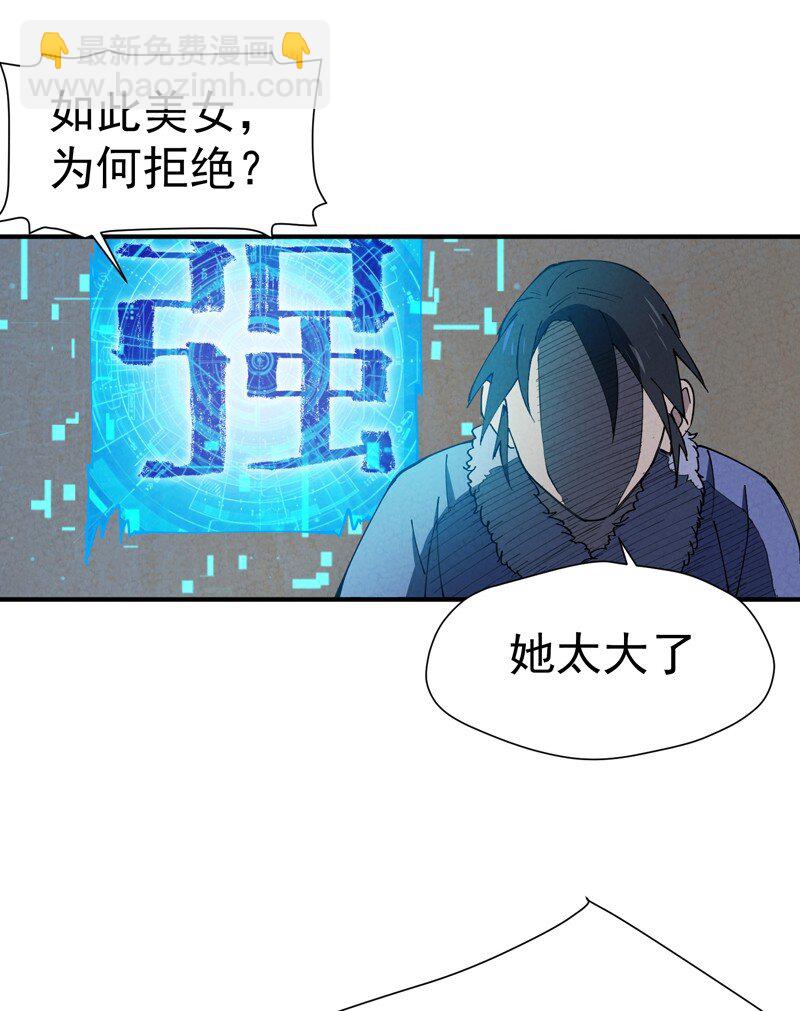🍲最强内卷系统 第3话 贫乳控 第39页