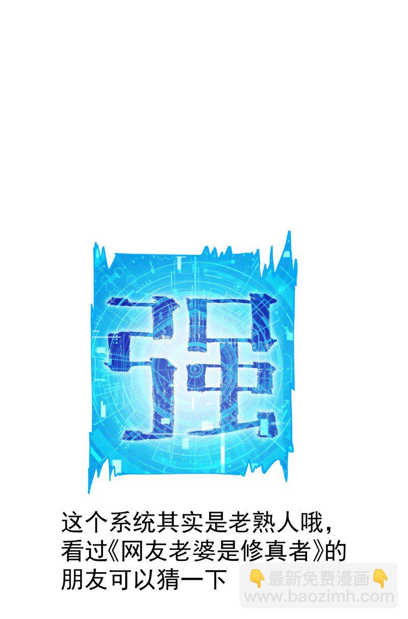🍲最强内卷系统 第3话 贫乳控 第45页