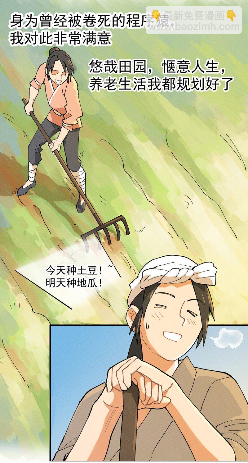 🍲最强内卷系统 第3话 贫乳控 第7页