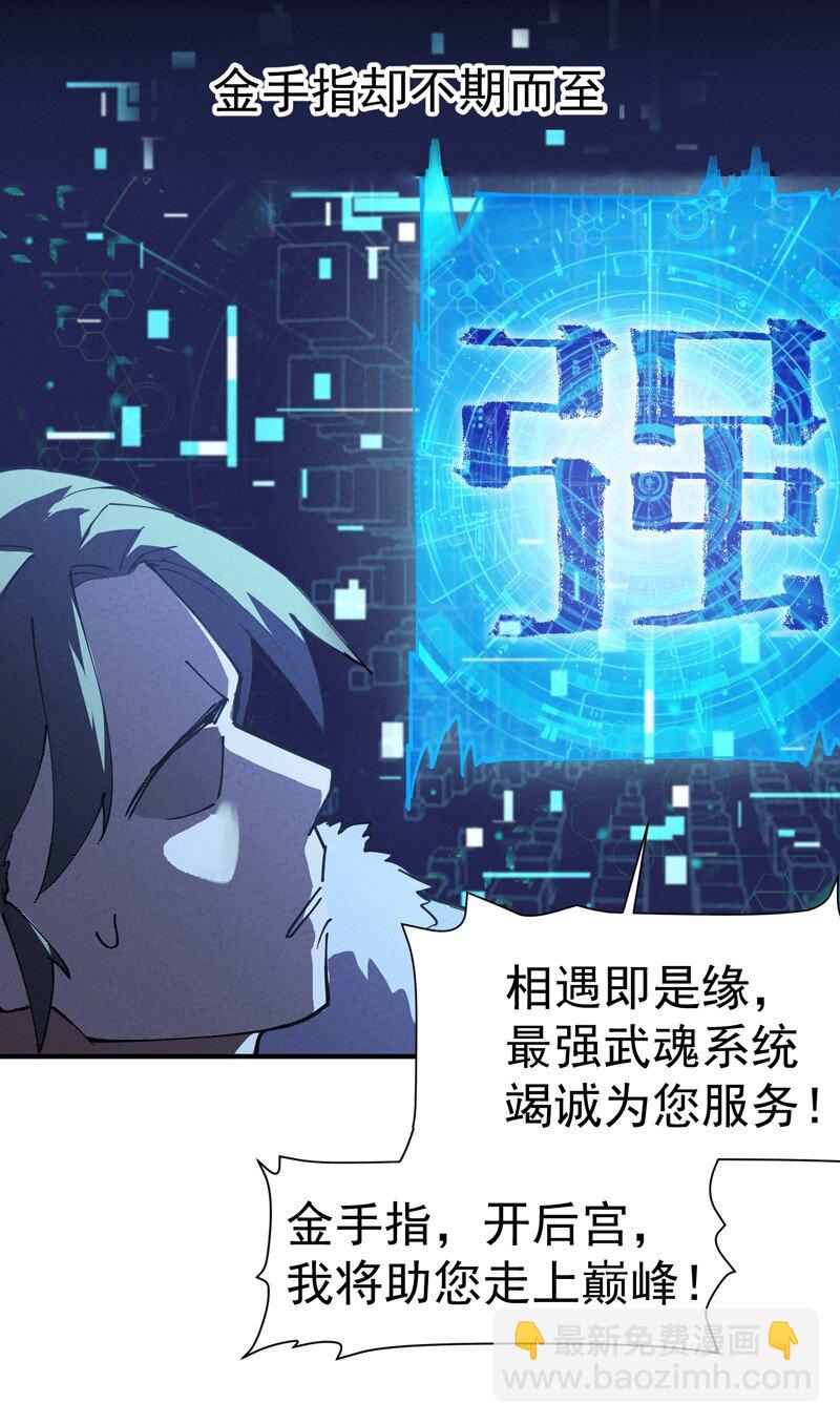 🍲最强内卷系统 第3话 贫乳控 第9页